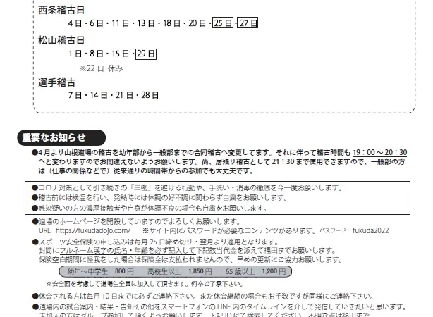 保護中: 福田道場8月のご連絡