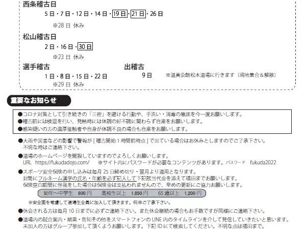 保護中: 福田道場9月のご連絡