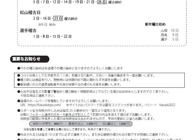 保護中: 福田道場12月のご連絡