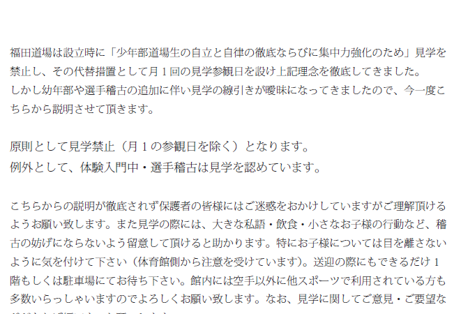 保護中: 見学についてのご連絡