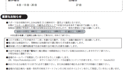 保護中: 福田道場9月のご連絡