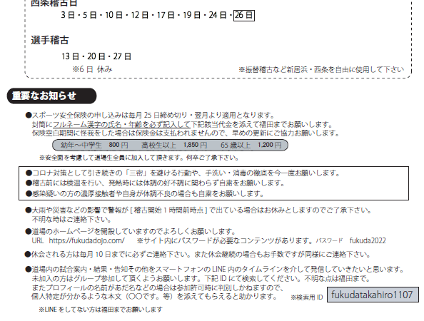 保護中: 福田道場6月のご連絡
