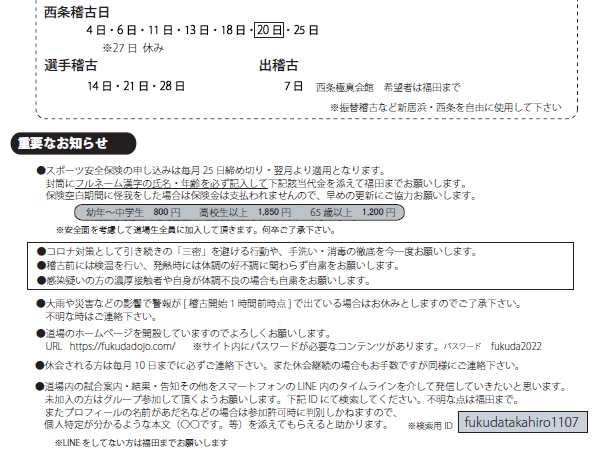 保護中: 福田道場11月のご連絡