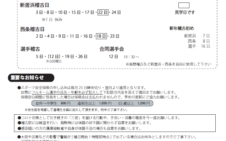 保護中: 福田道場12月のご連絡