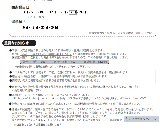 保護中: 福田道場2月のご連絡