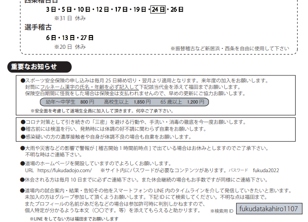 保護中: 福田道場3月のご連絡