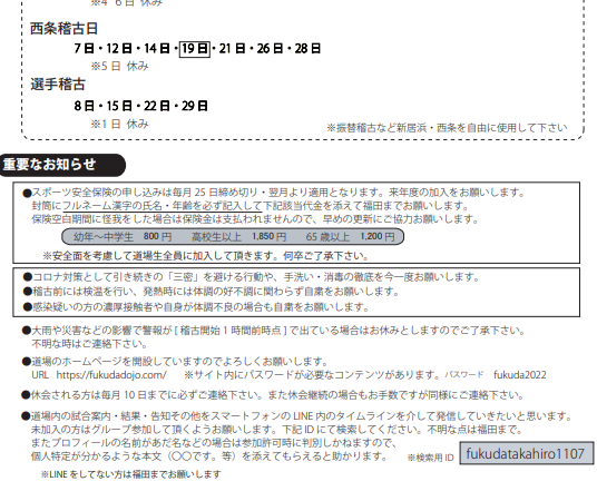 保護中: 福田道場5月のご連絡