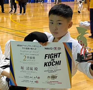 adidas空手グランプリシリーズ FIGHTin高知2026