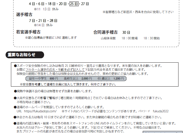 保護中: 福田道場8月のご連絡